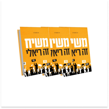 לבילה של 5 ספרים